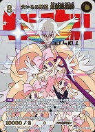 大いなる野望 鬼龍院羅暁(SSR) 【BB-KLK-043SSR】
